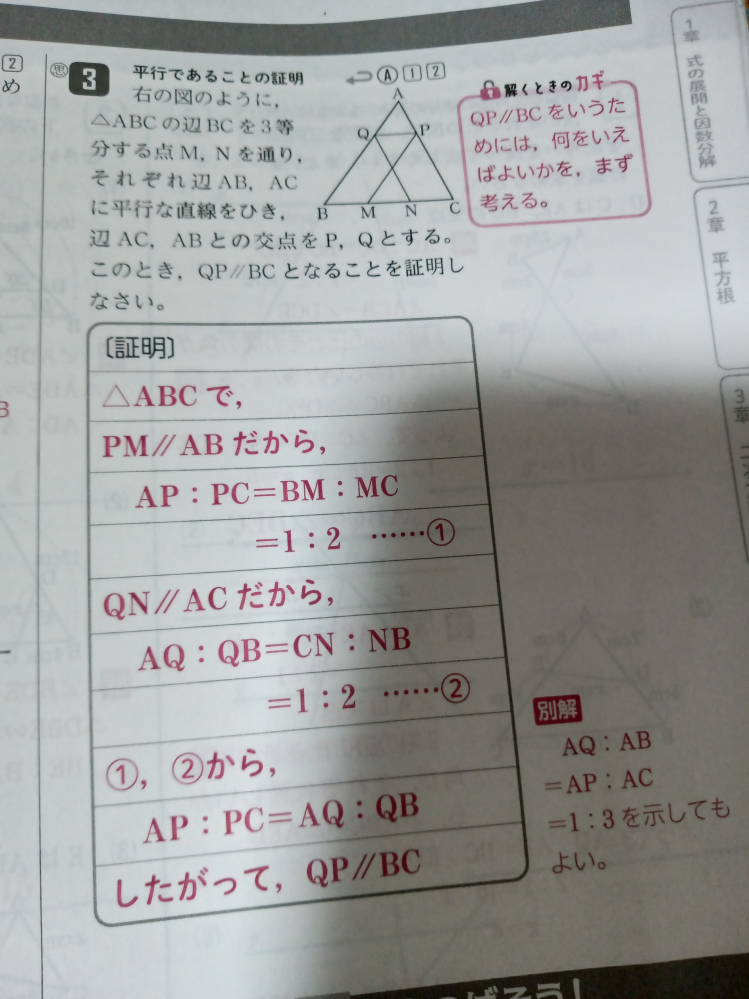 この問題で分からないところがあるんですけど、 なんでPM//ABで、AP：PC＝BM：MC＝1：2になるって分かるんですか？？