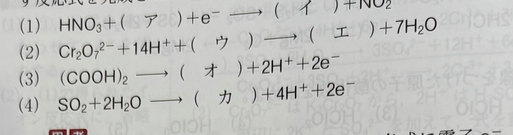 セミナーの化学基礎の問題です。 (2)についてなのですが解答を見るとウ6e-、エ:2Cr3+でしたがなぜこのような回答になるのか分からないのでどうやって考えれば良いか教えてください。