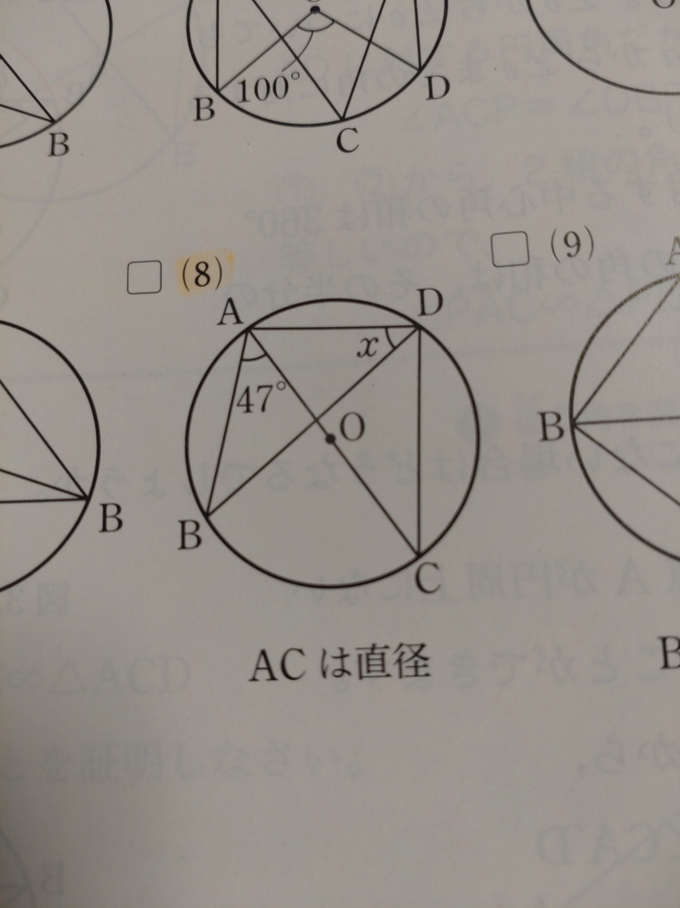 円の性質の問題について質問です。 この問題でXが43°になるのはなぜですか？解説お願いします( . .)"