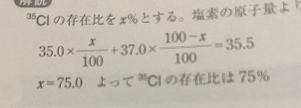 Xが75.0になる途中式を教えて頂きたいです