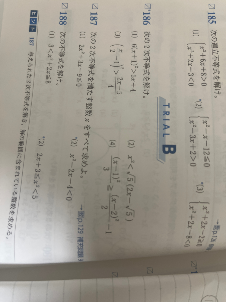 数1です。 186（4）で解答と計算が合わないのですが、途中式を細かく教えて欲しいです