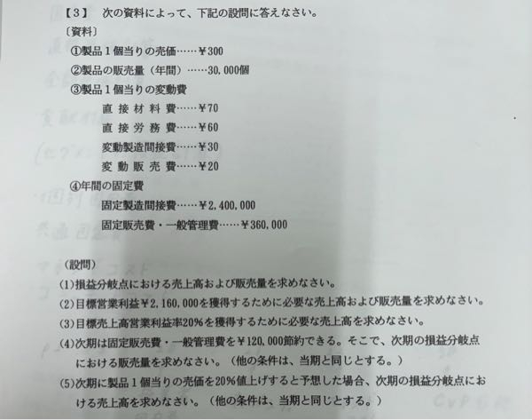 《急募》会計管理の問題です。 こちらの問題の解き方がわからないので教えてください！