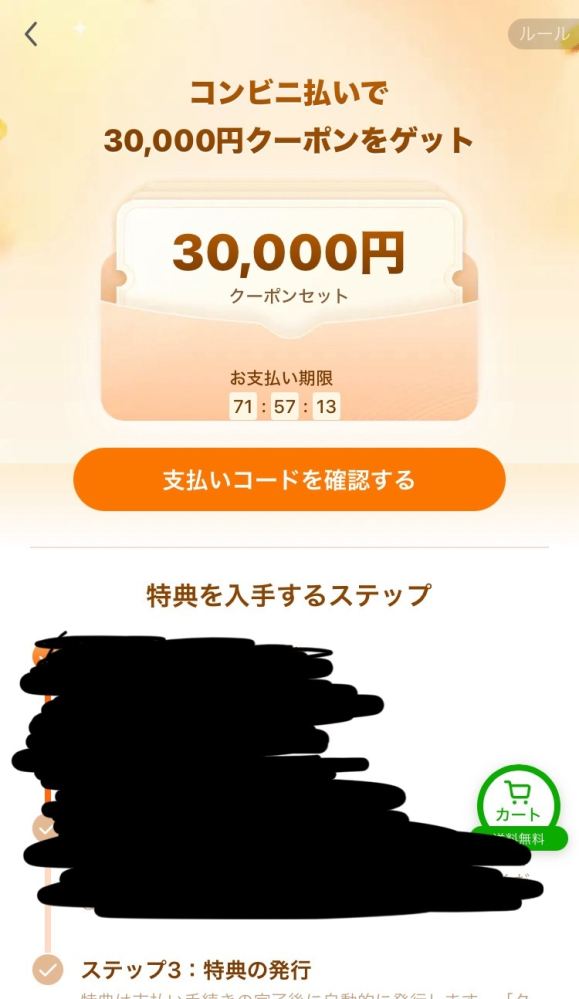 Temuというアプリについて質問です。 アプリを入れて初めの方に2点購入で3万円クーポンゲットとあったので購入しました。 お支払いはまだなのですがこの3万円のクーポンってどう言ったものなのでしょうか？ 3万円分とは書かれていないので3万円のクーポンなのかそれとも3万円分色々なクーポンがもらえるのかはたまたもらえるのか、教えていただけると嬉しいお願いします