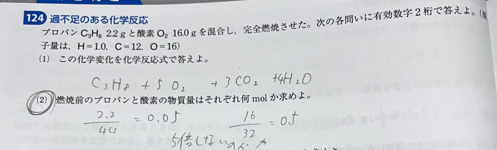 燃焼前の酸素の物質量を聞かれていて反応式では5O2なので酸素の物質量を出してそれを5倍すると思ったのですがなぜしなくてよいのですか？