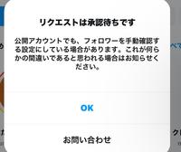 これってバグですか？
公開垢フォローしたら必ずこれが出てくるようになってフォローできなくなりました。 