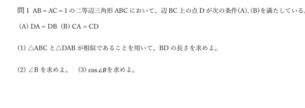 この問題文の条件の際、 なぜ△ABCと△DABは相似なのかご教授くださいませんか？よろしくお願い致します。 また、(3)も教えて下さると嬉しいです。