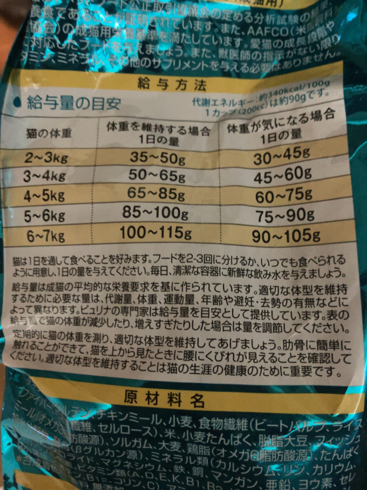 猫に詳しい方教えてください。 最近、保護猫の兄弟を飼い始めました。 男の子と女の子の兄弟です。 猫は初めて飼います。 猫ちゃん達は保護猫団体さんの指示もあり、ピュリナワンの子猫用のカリカリをあげていました。 女の子は食が細く、以前からフードの袋に書いてある規定量の最低値をあげても残してしまう子でした。 そしてその残しを男の子が食べてしまっていました。 避妊去手術をして、食事を気をつけるよう言われました。 また子猫用のカリカリから手術後用のカリカリに変えました。 その際に獣医さんにご飯の量を相談したのですが「同じ体重でも筋肉量や消費カロリーがその子によって違うから一概には言えない。 様子をみて増減してください。」と言われてしまいました。 それはごもっともなのですが、猫初心者には難しいです。 みなさんなら1日に何グラムご飯をあげますか？ 男の子は現在4.2kg、4.5kgまでにキープするように 女の子は現在2.8kg、3kgまでにキープするように と言われました。 また避妊去勢手術後に2匹とも食欲が増したような気がします。 よろしくお願いします。