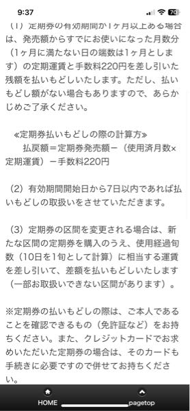 定期券の払い戻しをしたいのですがこれって 7日間以内だったら全額戻せるってことですか？