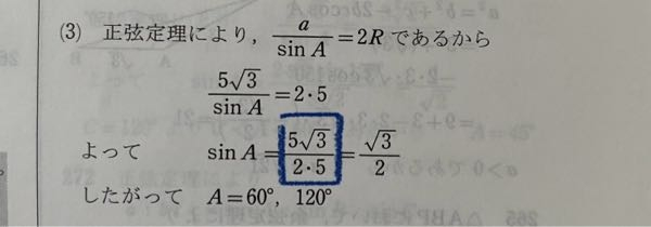 この青で囲ってある部分って2•5／5√3 じゃないんですか！！？(通分しました) なんで5√3／2・5 なんですか！！ 初歩的な質問でごめんなさい