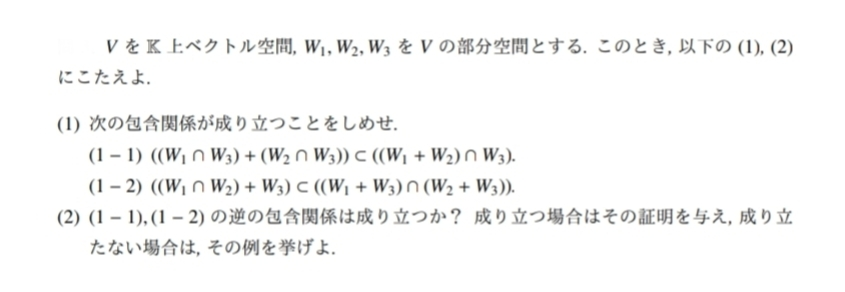 大学数学 線形代数です。 この問題の解答をお願いします