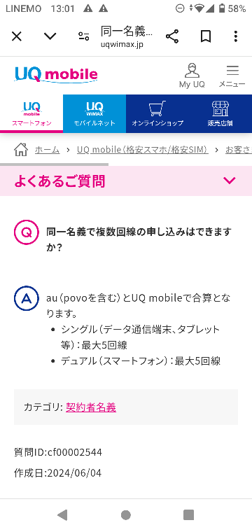 uqだけで5回線いけるのでしょうか？ 3回線めから利用者登録がいると聞いたこともあるのですが真偽がわかりません。 どこか詳しいページないですか？