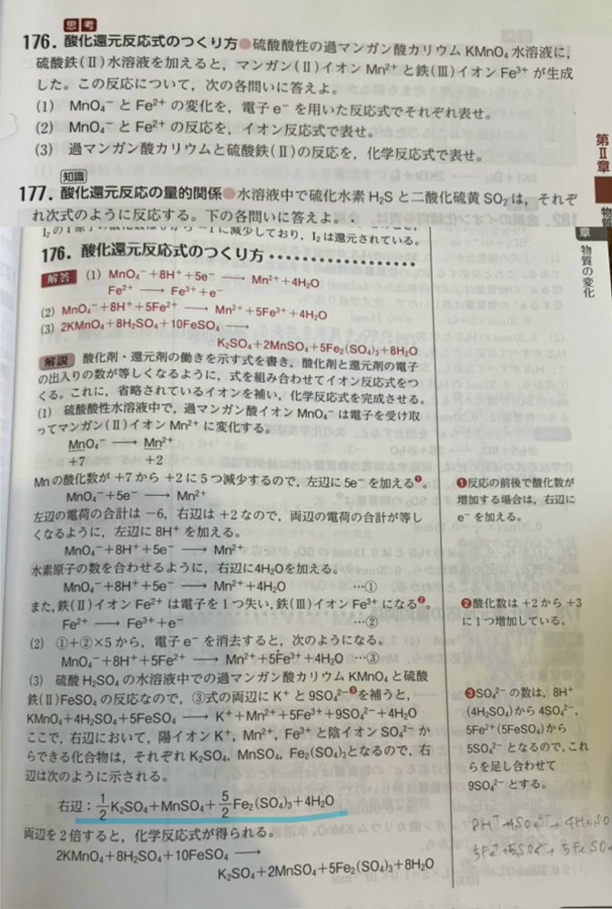 セミナー化学基礎、化学の問題です。176の問題で、どうして右辺が、水色下線部のようになっているのかが分かりません。係数の1/2や5/2はどこから来たのですか？