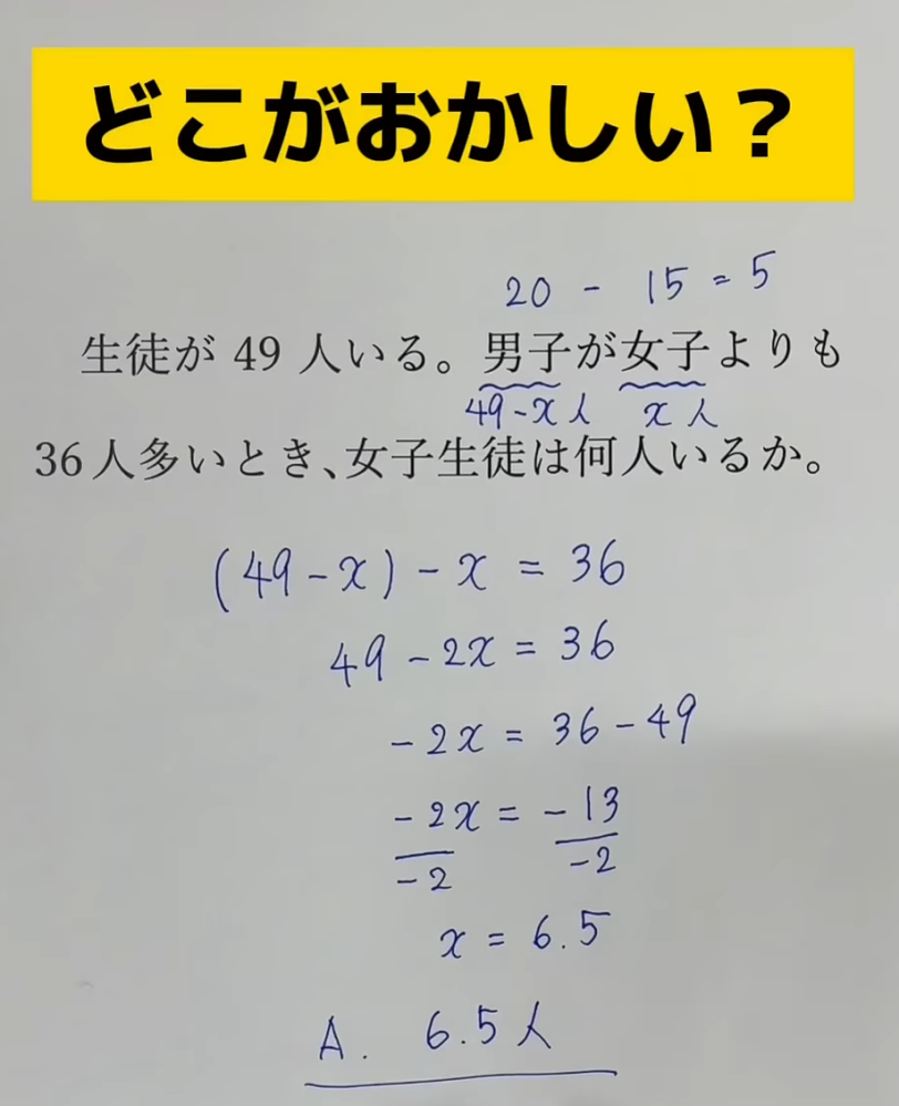 人数に小数を使用するなんてあり得ないですね。 どこがおかしいか皆さん、すぐ気づきましたか？