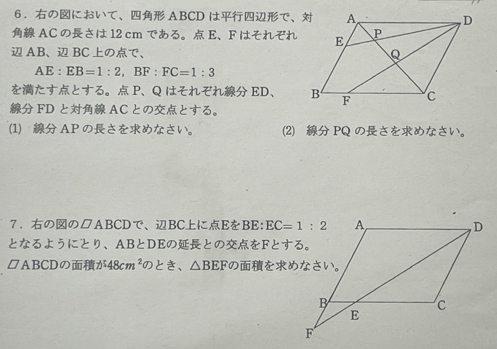 【至急】中3 数学 相似 中点連結定理 明日提出なので教えてください。