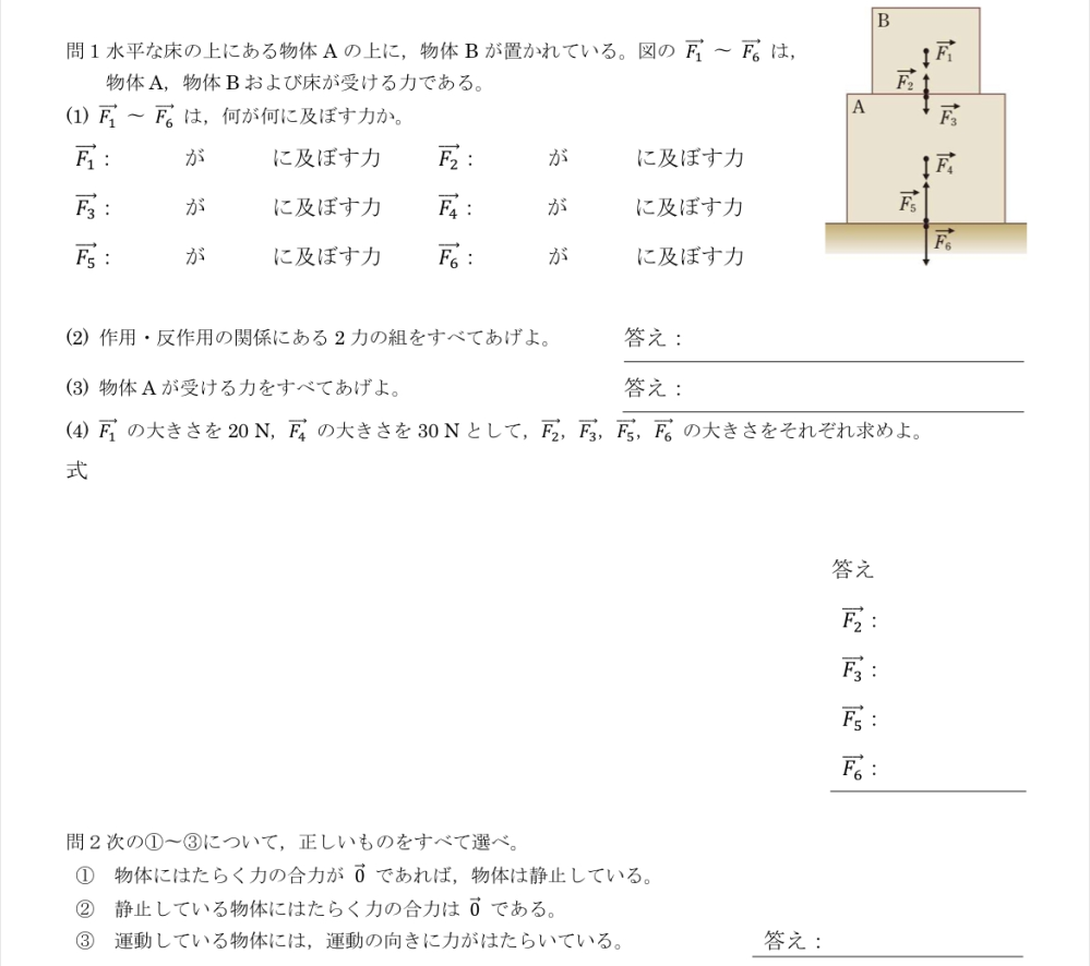 至急です！！ 物理の問題です。教えてください。