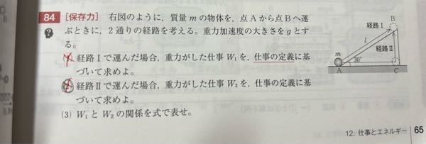 物理基礎です 84番の（1）の答えが－1/2mglなんですが なぜマイナスが付くのかが分かりません （2）は解説読んでも理解できませんでした 教えていただけると嬉しいです！お願いします