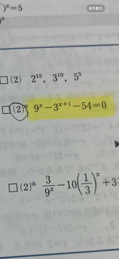 数学Ⅱの指数方程式についての質問です。 黄色いマークを入れているところがどうしても理解出来ません。 途中式含めておしえて頂けると幸いです。