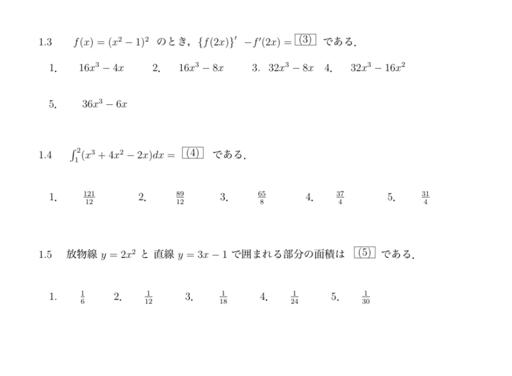 数学について質問です。 3〜5の問題を教えていただきたいです。