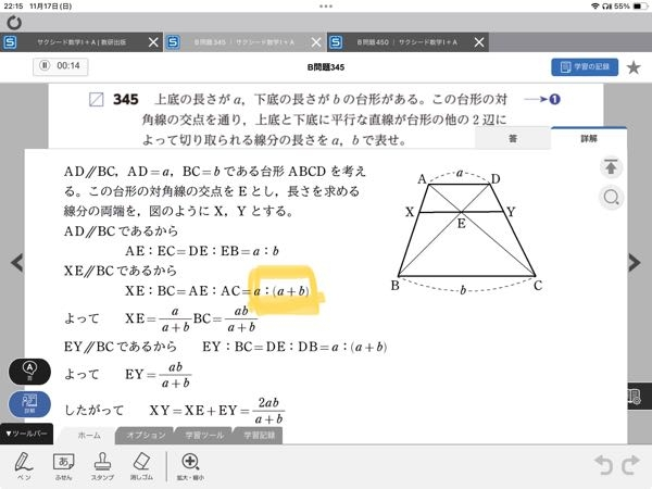 高校数学です。この問題の解説の部分でわからないところがありました。黄色の枠線の部分です。なぜa:(a+b)なのか教えてください。また、XEとBCそれぞれが何故この数になるかも教えてください。