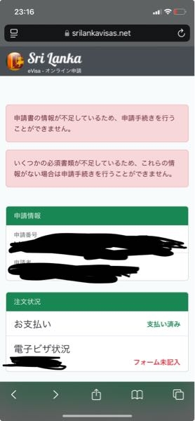 至急回答求 先ほどスリランカオンラインビザを申請したのですが、Apple Payで12800支払ってしまいました。これは詐欺でしょうか？ビザを取得した知人は無料だと言っていました。返金ができる場合はどうすれば良いのか教えていただきたいです。 申請したサイトはhttp://srilankavisas.net/です。よろしくお願いします。