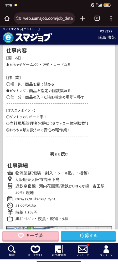 単発バイトに深夜手当？の記載がないのですが、せっかく深夜に働いてもこのままの時給ですか？ この会社は昼間募集もしており、その時給と全く同じです。