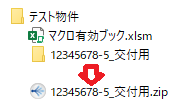 Excelのマクロについて教えてください。 下記のマクロはネットから参照したマクロで、マクロを実行すると指定フォルダが圧縮できます。 このマクロでが圧縮対象のフォルダを targetPath = "C:\Users\160931\Desktop\ファイル更新（最新）\テスト物件\12345678-5_交付用" '作成するZIPファイルのパスを zipFilePath = "C:\Users\160931\Desktop\ファイル更新（最新）\テスト物件\12345678-5_交付用.zip" に指定しておりますが、 この指定を マクロ設定ブックと同じフォルダ内にある、フォルダ「12345678-5_交付用」に変更出来る方法を教えてください。 尚、圧縮対象フォルダは1つしか無く、「_交付用」は固定フォルダ名になりますが、 「_交付用」から前の部分（12345678-5）は物件毎に変更になる為、 ' フォルダ名が「8桁の英数字-1_交付用」というパターンに一致する場合 If folderName Like "########-#_交付用" Then のような設定を希望いたします。 現状のマクロ Sub フォルダを圧縮() Dim targetPath As String Dim zipFilePath As String Dim psCommand As String Dim wsh As Object Dim result As Integer 'ZIP形式で圧縮するフォルダ(またはファイル)パスを指定 targetPath = "C:\Users\160931\Desktop\ファイル更新（最新）\テスト物件\12345678-5_交付用" '作成するZIPファイルのパスを指定 zipFilePath = "C:\Users\160931\Desktop\ファイル更新（最新）\テスト物件\12345678-5_交付用.zip" '実行するPowerShellのコマンドレットを組み立て psCommand = "powershell -NoProfile -ExecutionPolicy Unrestricted Compress-Archive -Path " & targetPath & " -DestinationPath " & zipFilePath & " -Force" Set wsh = CreateObject("WScript.Shell") 'PowerShellのコマンドレットを実行 result = wsh.Run(Command:=psCommand, WindowStyle:=0, WaitOnReturn:=True) If (result = 0) Then MsgBox ("圧縮が正常終了しました。") Else MsgBox ("圧縮が異常終了しました。") End If '後片付け Set wsh = Nothing End Sub 以上となります。 宜しくお願い致します。