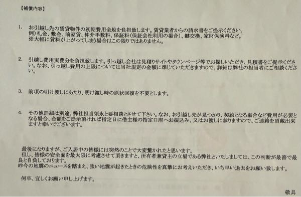 現在、都内で賃貸物件に住んでいるのですが管理会社が代わり新しい管理会社に所有権移行となりました。そして建物全体の老朽化により建物を取り壊しを行うという半年の猶予した通知が来ました。 補償内容は以下の通りなのですが立ち退き料などは頂けないのでしょうか？