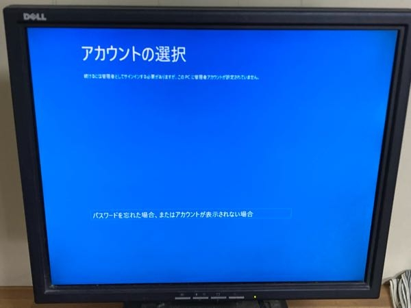 Windows 10 Proを使用中に突如ブルースクリーンが表示されました。 再起動後「自動修復を準備しています」と表示されたのち、「アカウントの選択 続けるには管理者としてサインインする必要がありますが、この PCに管理者アカウントが設定されていません。」と表示され、この画面から進めません。下を選んで再起動したり放電してもこの画面が表示されてしまいます。対処法はありますか？ 機種はDELL Inspiron 3467です。