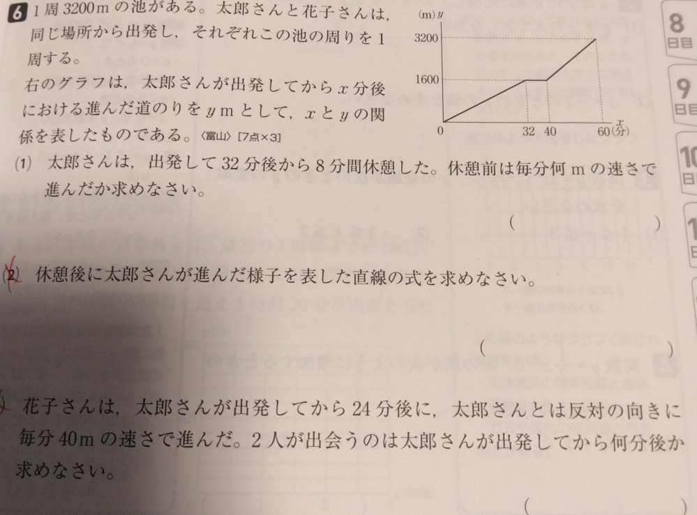 中学 数学 一次関数てます (3)の解き方が分からないので教えてほしいです