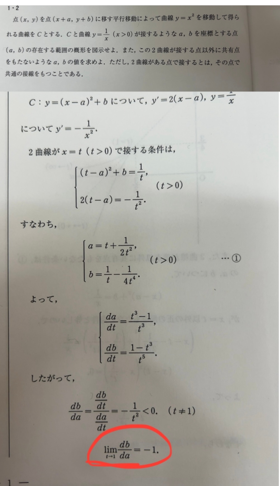 数3の微分の問題です。赤で丸つけたところなんですがどうしてt→1の極限を求めるのでしょうか？0じゃだめなんですか？