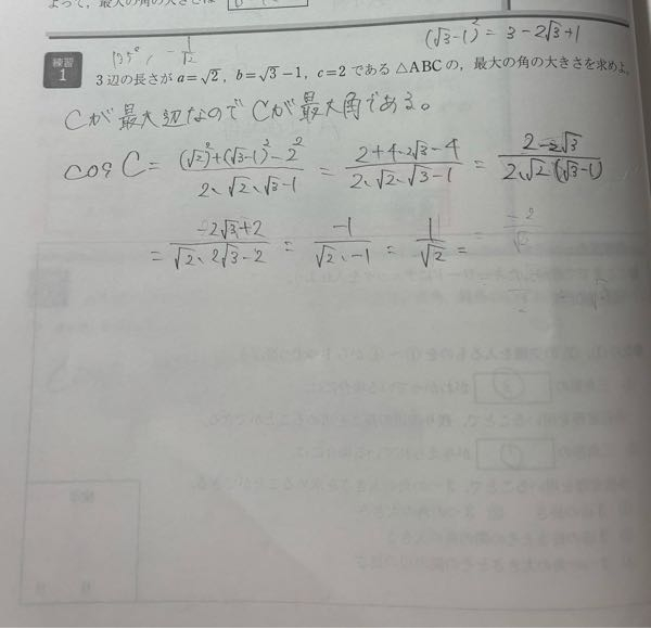 高一数学 図形と計量です。 どこを間違えているか教えてください。