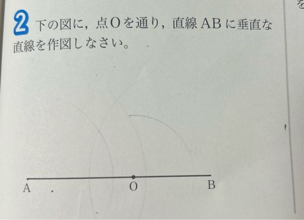 中一の数学の作図の問題なんですけど垂直しか書いてなくて二等分線とは書いてないのでAからOとAからBの距離は等しくなくてもいいですか？