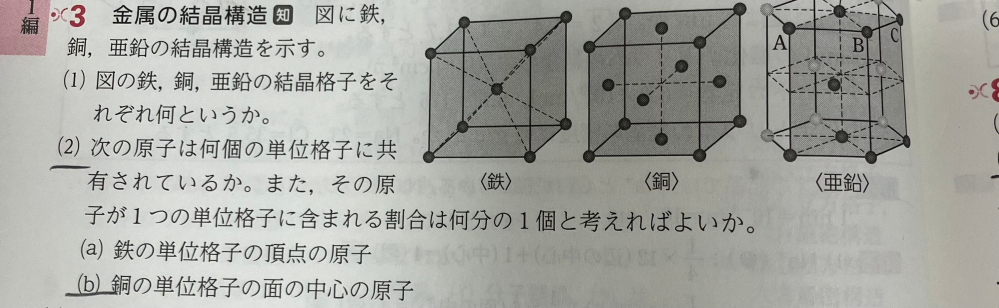 (2)のBが分かりません 答えは2なのですが私は面の中心の原子は6面に接してると思いました 教えてください