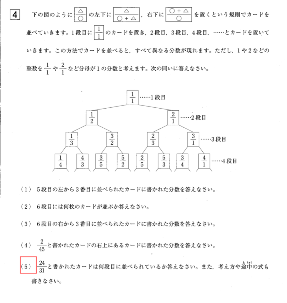 中学受験算数の入試問題です。 （5）はどのように解けば良いのか教えて頂きたいです。