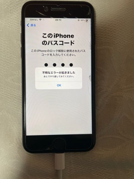 iPhoneを初期化しようとするとこんな画面が出てきて初期化できない