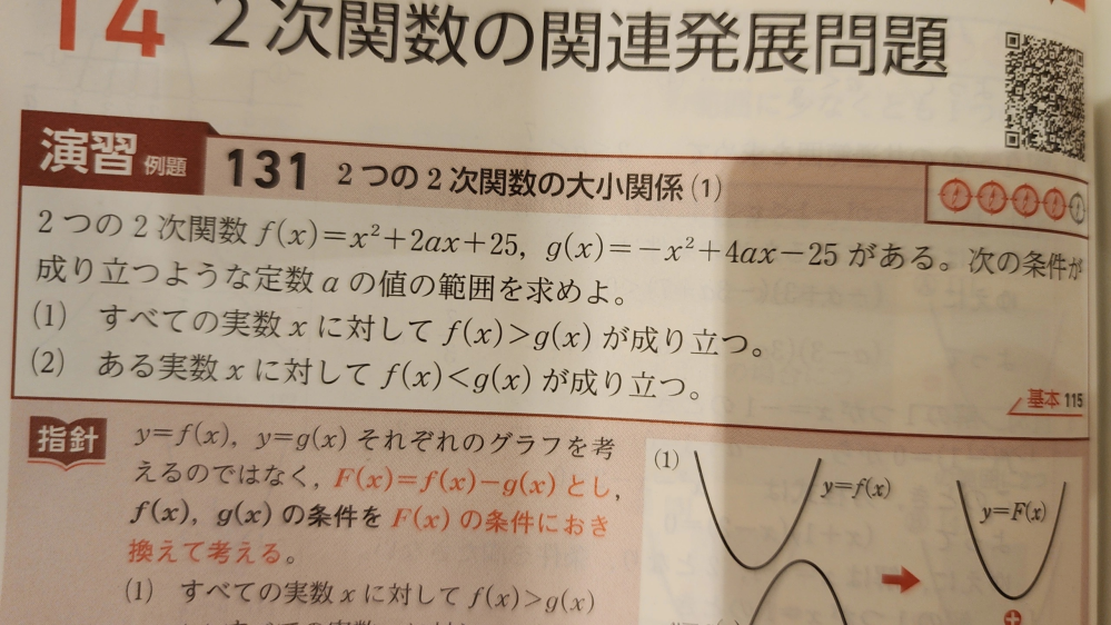 数学 二次関数 写真の問題の(1)について 求める条件を f(x)の最小値＞g(x)の最大値 として計算すると答えがズレるのは、f(x)で最小値をとる時のxの値とg(x)で最大値をとる時のxの値が違うからですか？ また、f(x)の最小値とg(x)の最大値をとる時のxの値が同じならば、f(x)の最小値＞g(x)の最大値として計算しても大丈夫ですか。