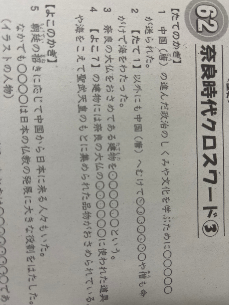 中一の奈良時代について質問です たてのかぎ2を誰か教えてください