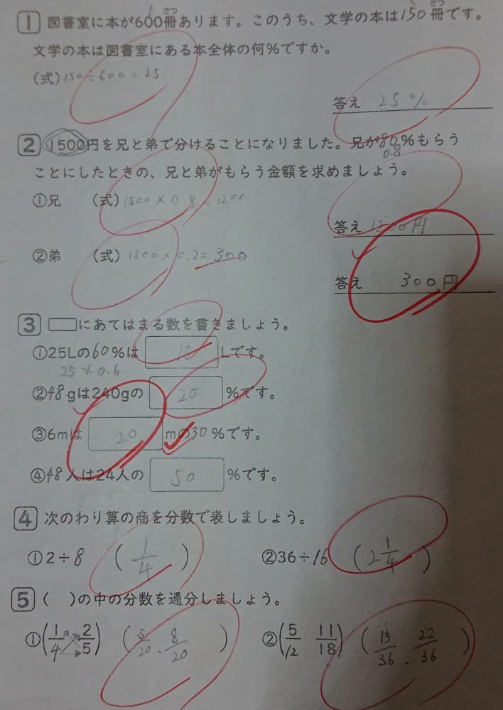 こんばんは。 いつも算数を、教えてもらい有難うございます。 また、教えてください。 入院してるので、パパにLINE電話で教えてもらったのですが間違いでまたパパに聞いたら怒られました。 教えてください。