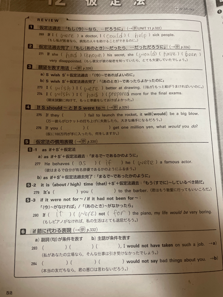 至急earthrise総合英語演習の12仮定法から、写真の空欄の部分の答えを教えてください