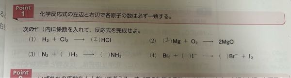 化学反応式の問題で分からないところがあるので教えて欲しいです 1と2があってるか 3と4の解説お願いしたいです テスト近いんですけど分かんなくて困ってます よろしくお願いします