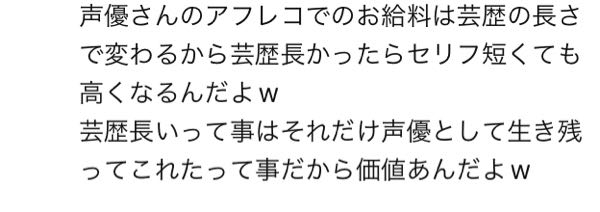 声優のギャラは芸歴で変わるんですか？コメント欄で以下のように発言してるけどアフレコに限りますか？