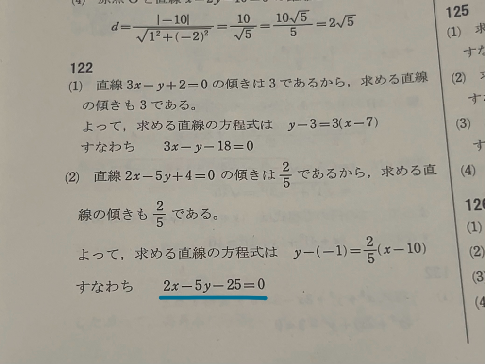 画像の(2)の答えについて質問です。 私が解いたら、2/5x−y−5=0になったのですが、なぜ最後に左辺に掛ける5をしなければいけないのですか？ 整数に直したほうがいいからですか？