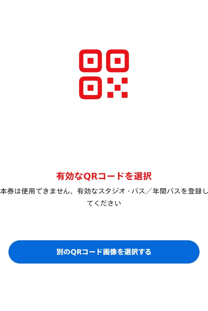 JTBでユニバのチケットを購入しました。 ダイレクトイン出来る、A4用紙にQRカードが記載されているものです。 当日、このQRカードが記載されたA4用紙を機械で読み取って入場するように言われました。 ただ、入場後すぐにe整理券を取得したいので先に入場券の登録をアプリでしようとしたところ下記のような表示になり登録できません。 これは、入場後にしか入場券の登録が出来ないのでしょうか？ もしくは、JTBのダイレクトインはそもそも入場券ではない(そのような事を書いていらっしゃる方を見かけました)から登録自体出来ないのでしょうか？ 初めて行くので無知ですみません。 お分かりになる方、教えていただけたらお願いします。