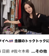 洋服について教えてください。YouTubeの佐々木希さん【タイ】空港... - Yahoo!知恵袋