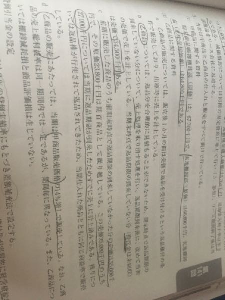 簿記1級の質問です 返品期限の到来していない分ってどういう意味ですか？さ