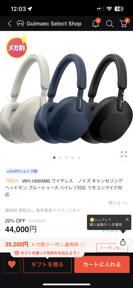 Qoo10でSONYのヘッドホンWH-1000XM5（下記画像）が売られてるんですけど、本物でしょうか？ また「韓国版」と書かれているのですが、何も問題はないのでしょうか？ レビューを見た限りでは本物だと思うのですが。どなたか教えてくださると幸いです。