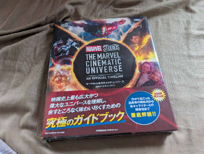 あなたは何オタクですか？ 僕は寄贈オタクです。広島市まんが図書館に大阪日本橋にあるコミックスゾーンで買った小学館集英社プロダクションから3000部限定で出た「マーベル·シネマティック·ユニバース公式タイムラインガイド」を寄贈しました。証拠画像ものせます。俺って凄いだろう？あなたは何オタクですか？