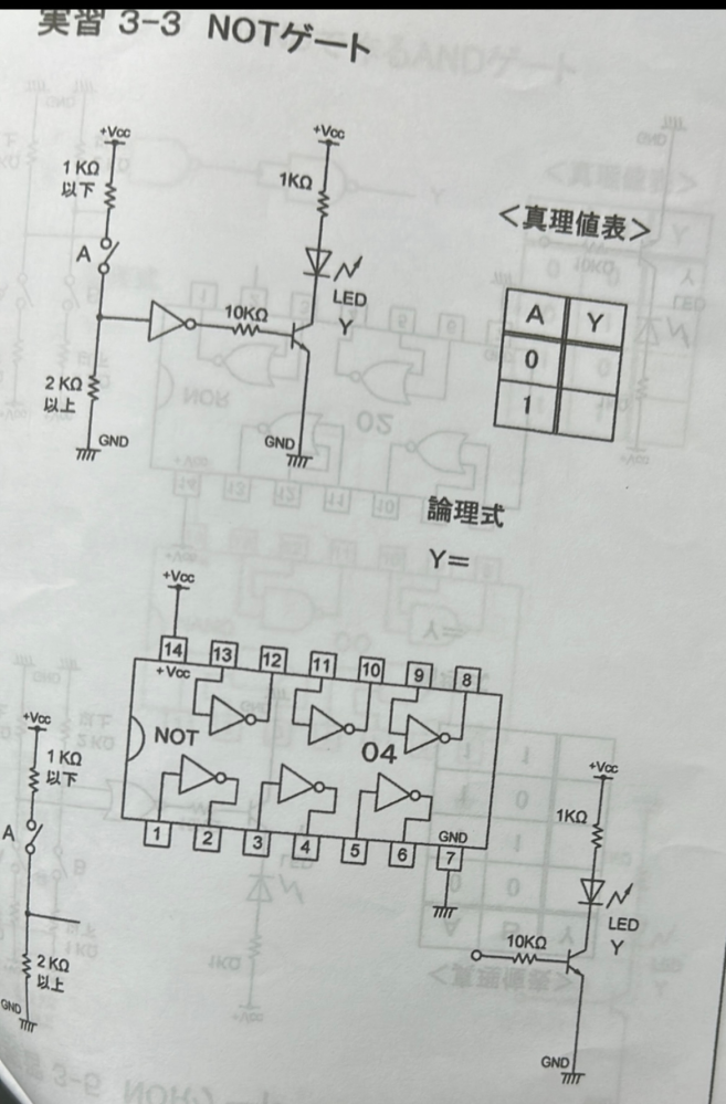 Notゲート、真理値表と論理式と回路図の書き方教えてくださいよろしくお願いします