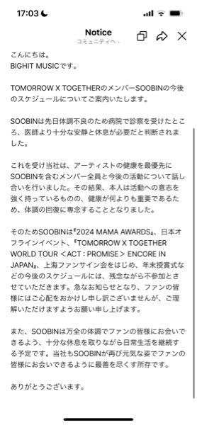 KーPOPについて質問です。 TXTが紅白出場決定しましたよね。それで今スビンが体調不良で活動休止