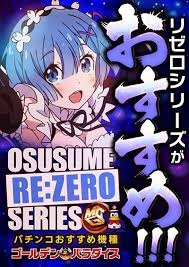 パチンコ店にある下のような増大、おすすめなどのポスターの台って信用して打っても... - Yahoo!知恵袋